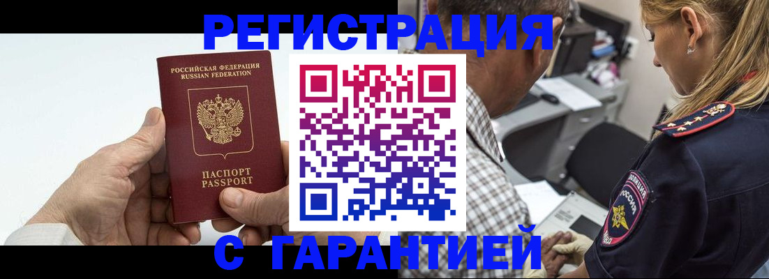 регистрация в Гвардейске