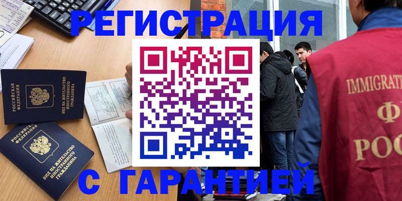 прописка в Гвардейске