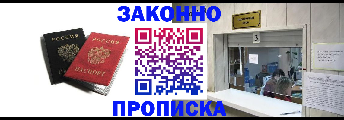прописка ребенка в Гвардейске
