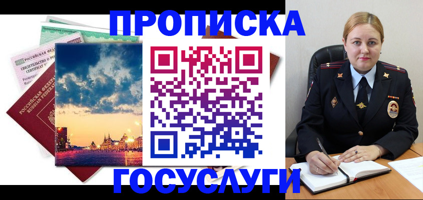 прописка гарантия в Гвардейске