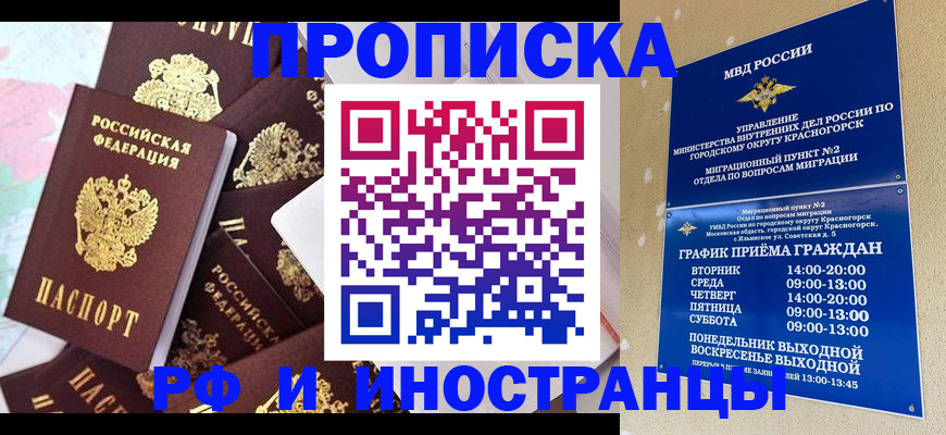 временная регистрация купить в Гвардейске